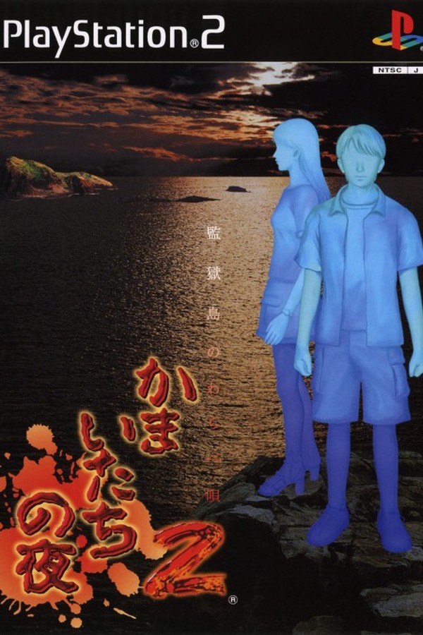 Copertina di Kamaitachi no Yoru 2
